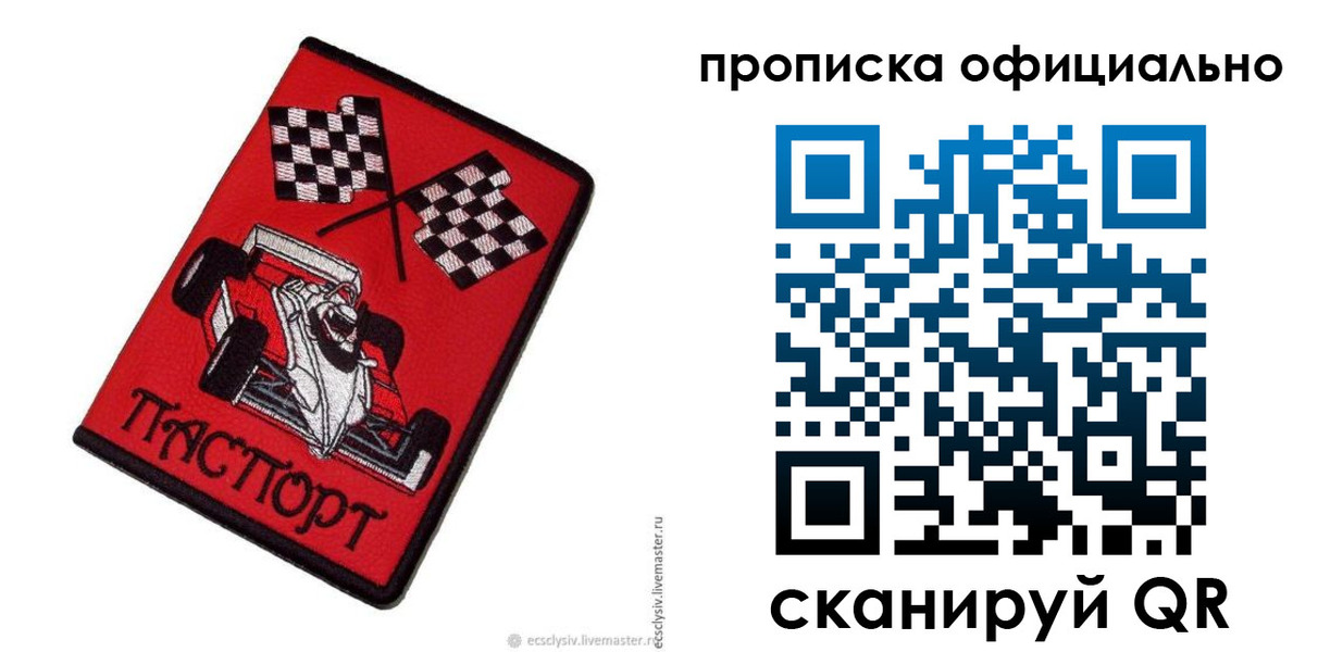 временная регистрация купить в Воткинске