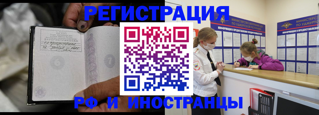 прописка в квартире в Воткинске